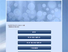 Tablet Screenshot of exam.mmc.edu.tw